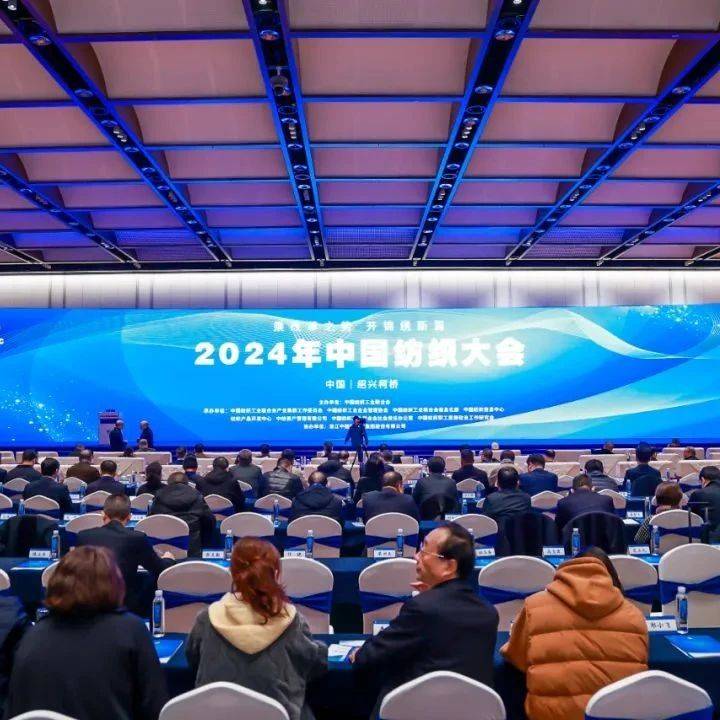 乘改革之势 开锦绣新篇，2024中国纺织大会在柯桥召开！_发展_产业_创新