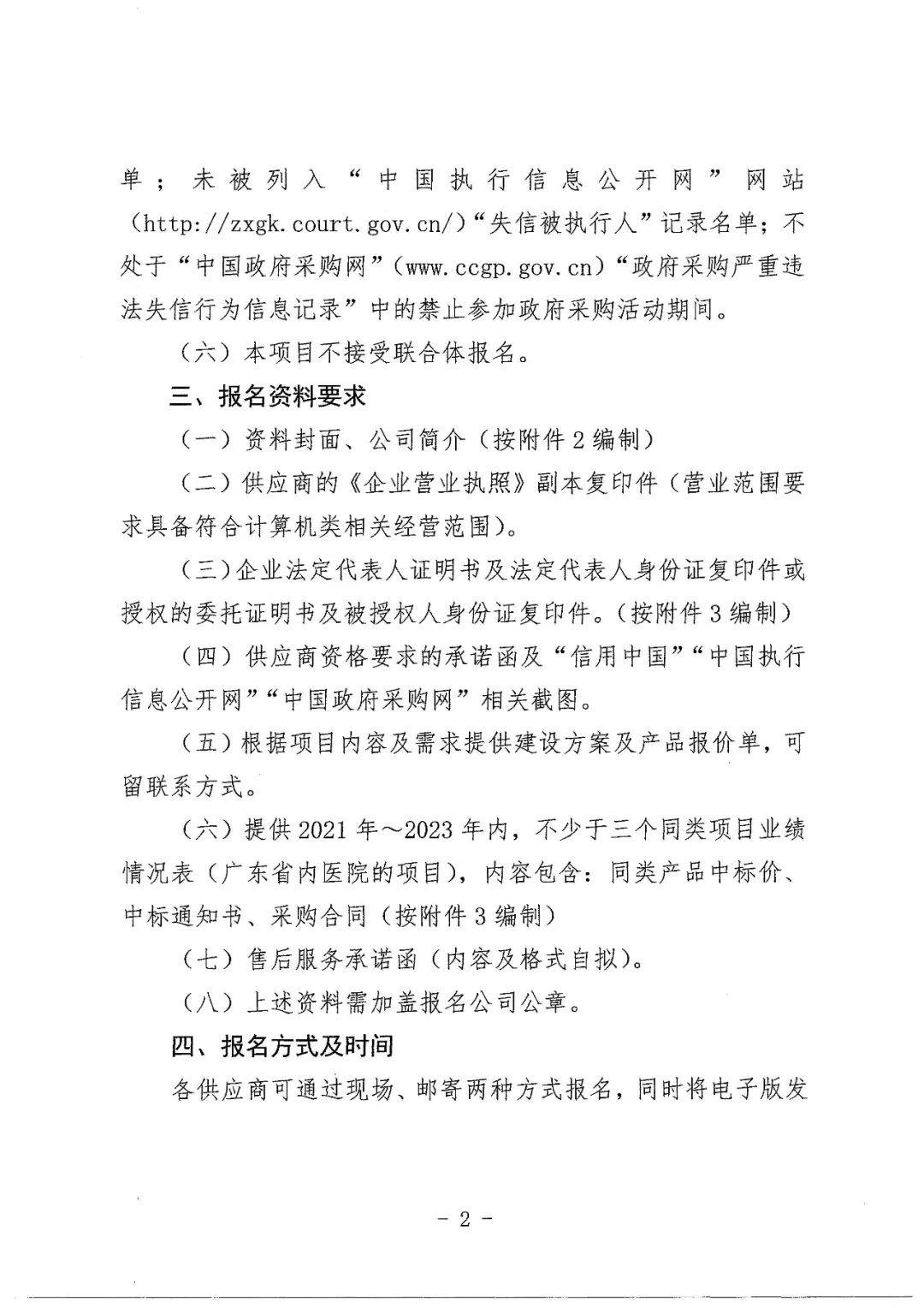 肇庆市第二人民医院医疗收费电子结算凭证对接医保系统升级改造服务市场调研公告