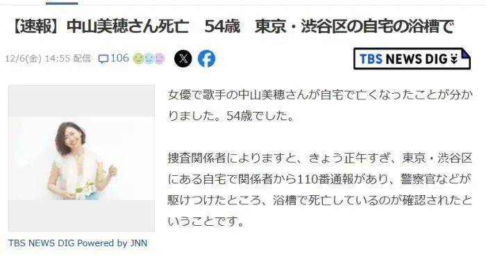 《情书》女主角中山美穗在家中浴缸身亡 ，终年54岁