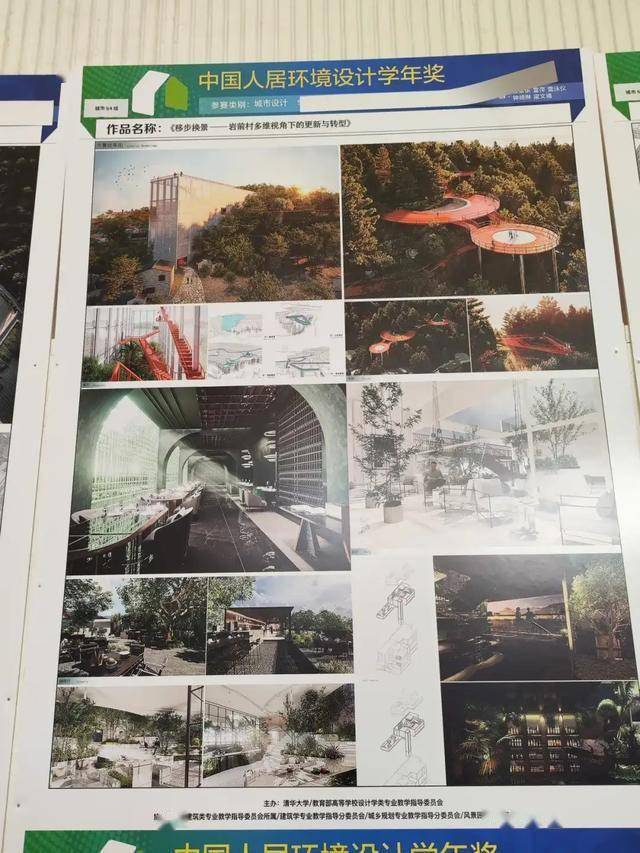 2024第十届中国人居环境设计学年奖城市设计类作品_片区_视角_空间