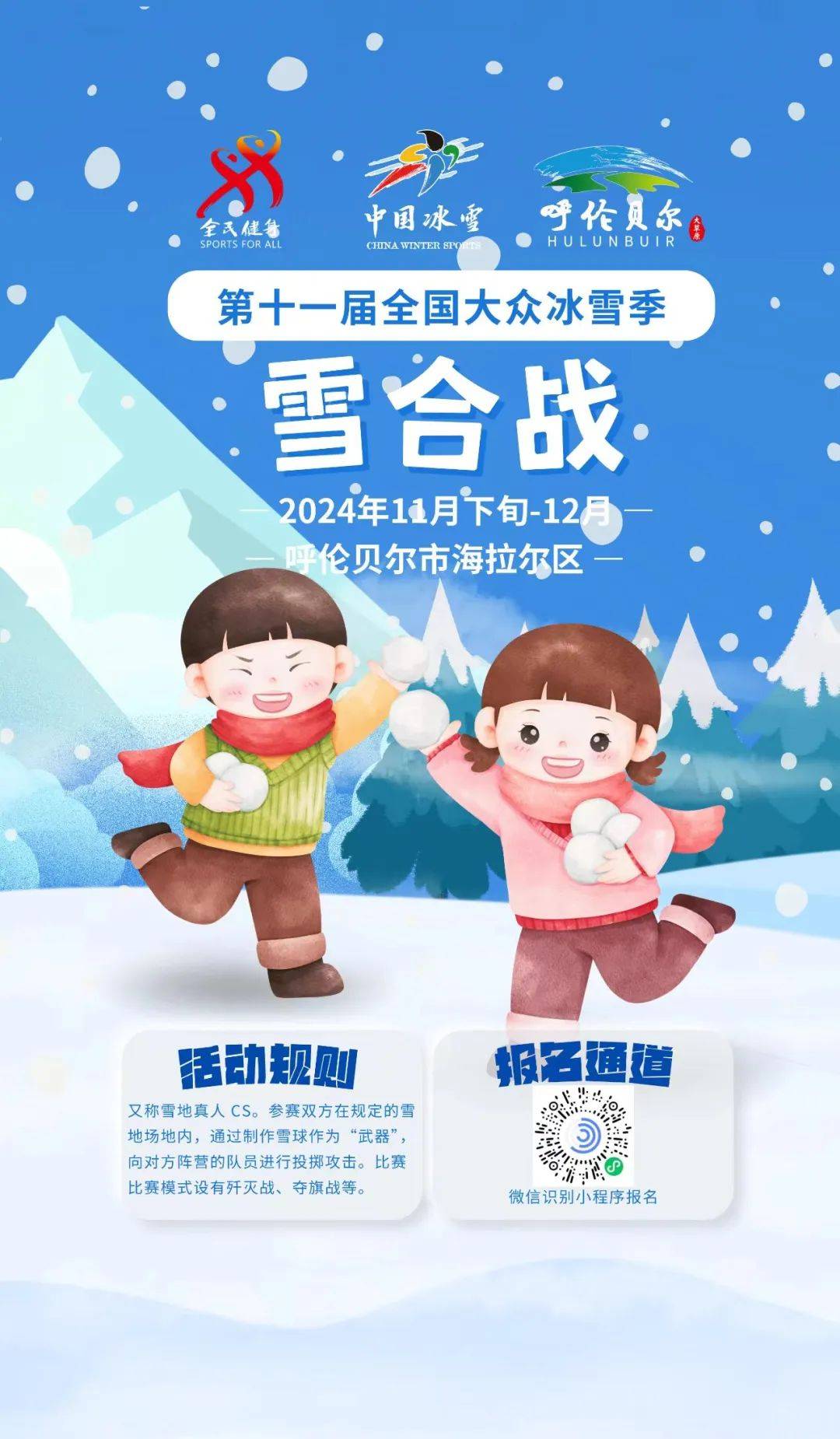 中国冰雪大会公众号图片