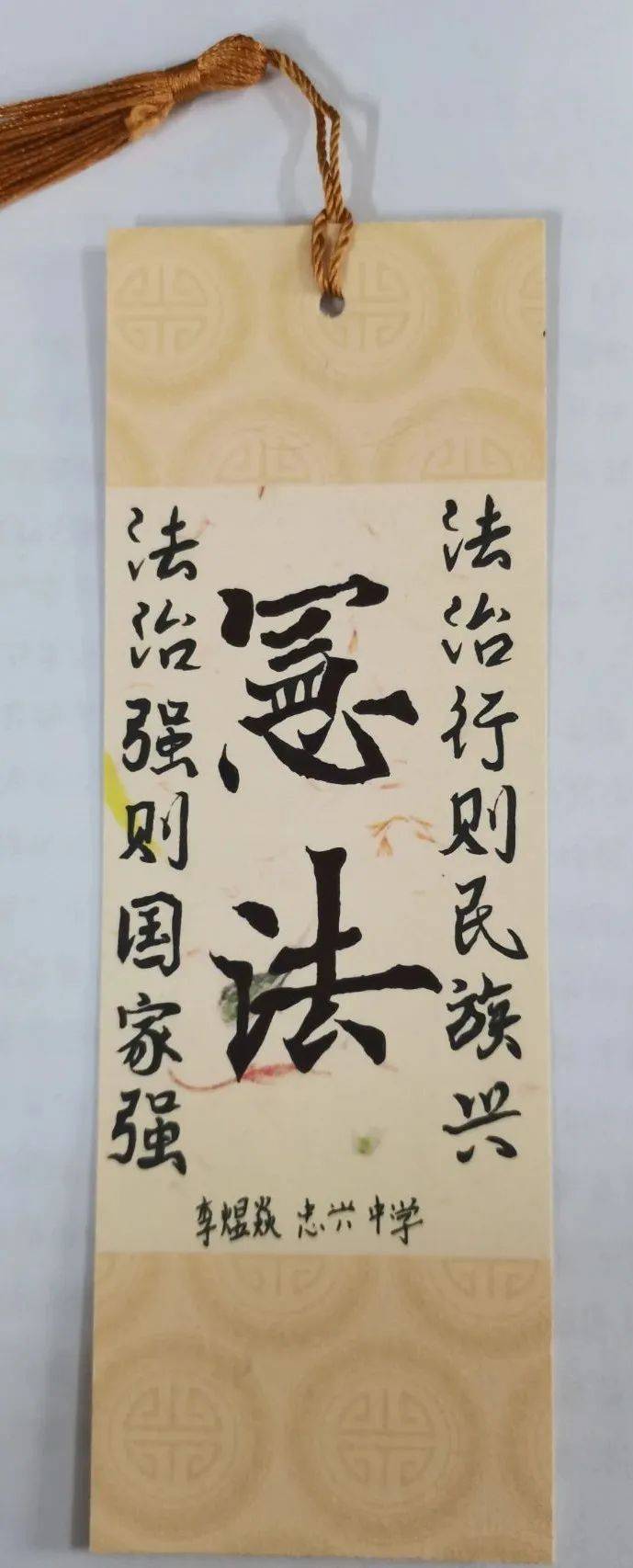 小小书签 用心呈"宪"