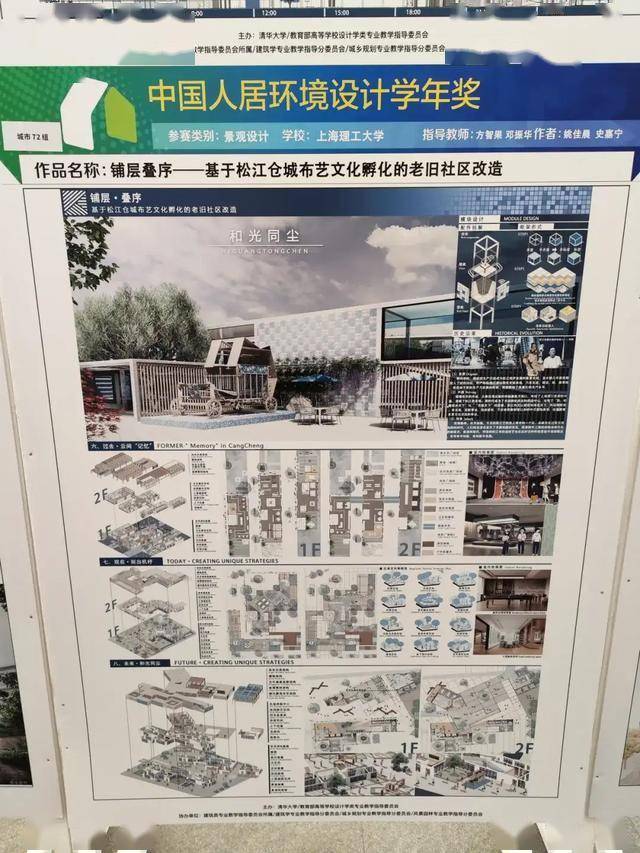 2024第十届中国人居环境设计学年奖城市设计类作品_片区_视角_空间