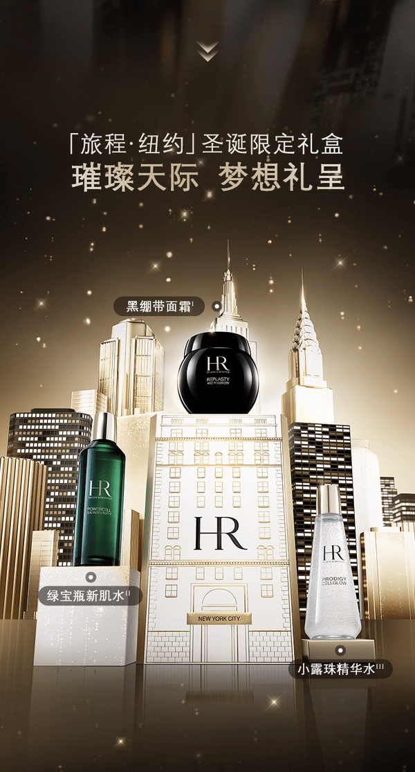 圣诞限定礼盒璀璨天际,梦想礼呈