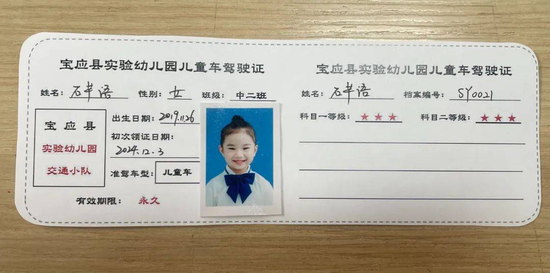 儿童车驾驶证?宝应县实验幼儿园考核发放