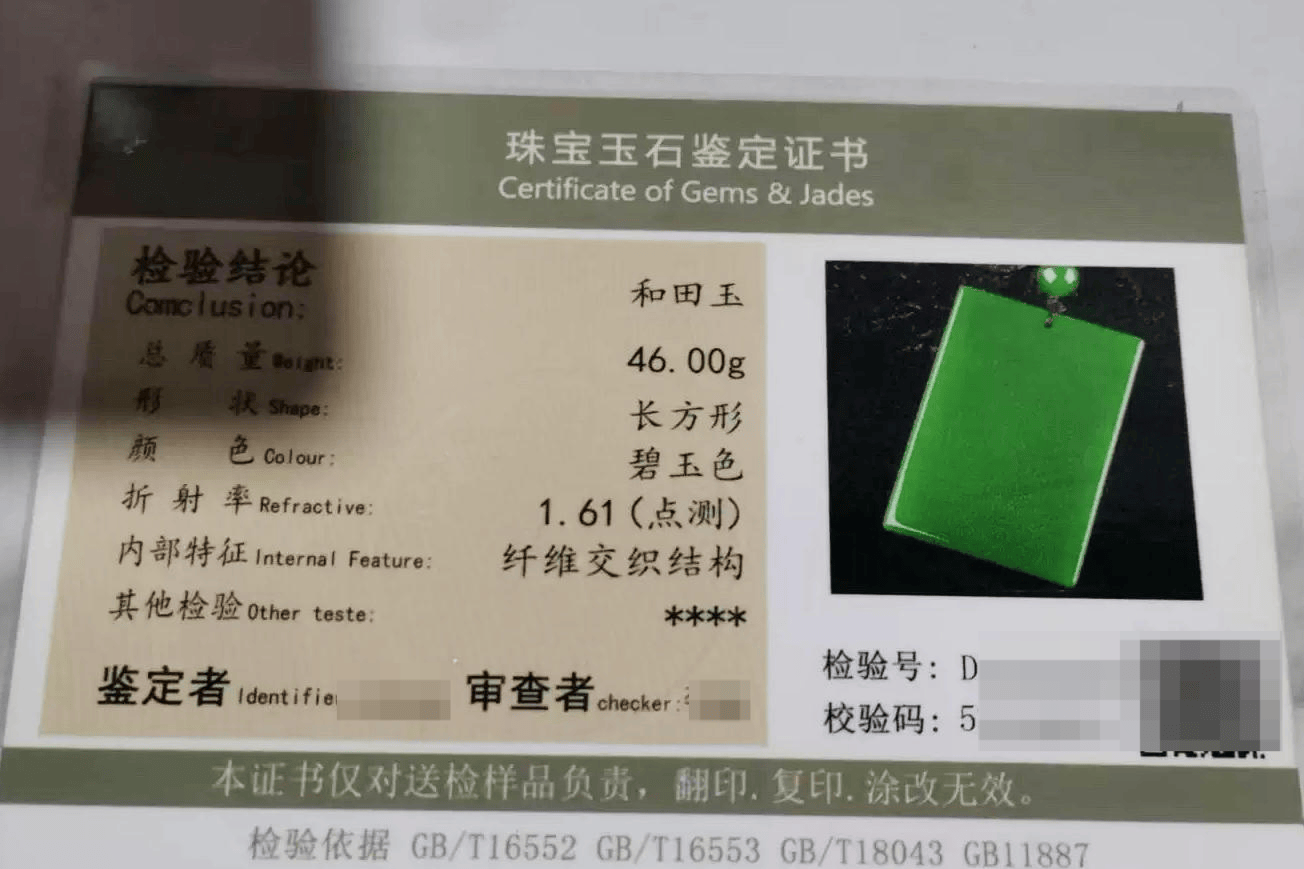 珠宝玉石鉴定证书查询官网站是多少(珠宝玉石鉴定证书查询官网站是多少号)