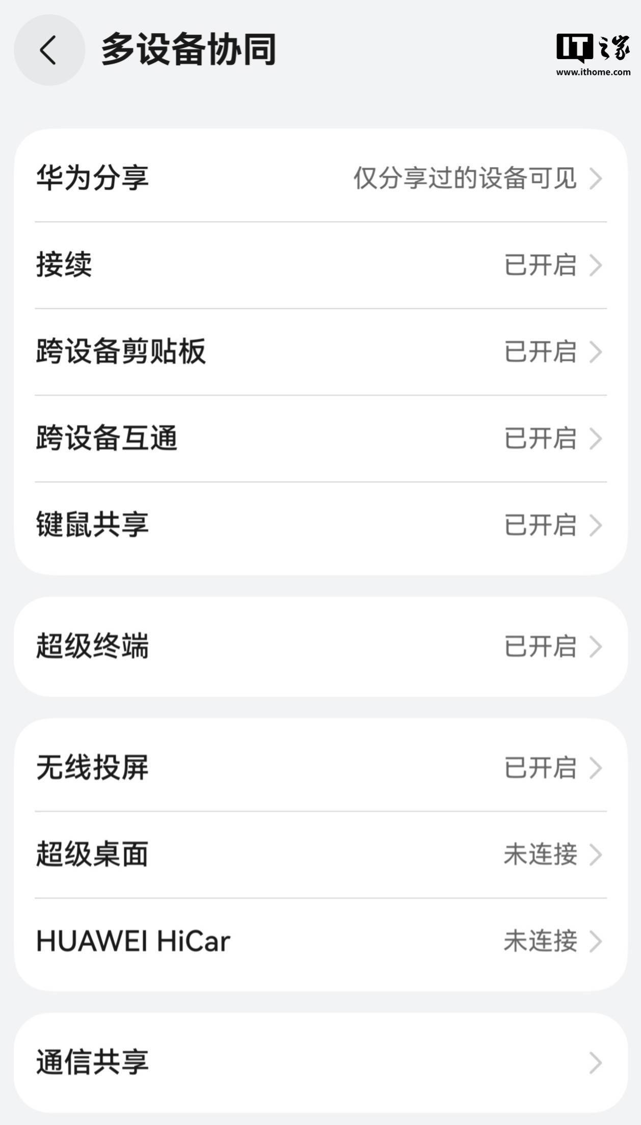 华为双系统短信共享吗怎么关闭啊 华为双系统短信共享吗怎么关闭啊