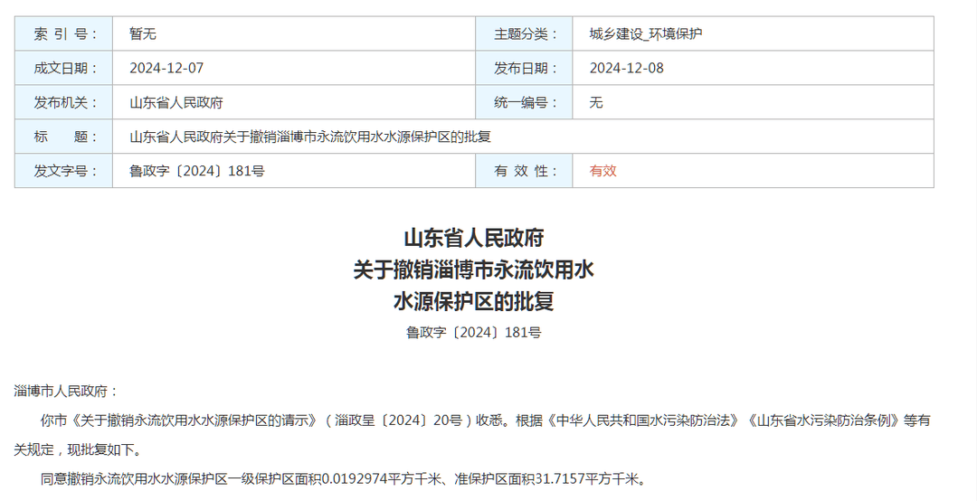 山東省這六處飲用水水源保護(hù)區(qū)調(diào)整或撤銷，原因可能是……