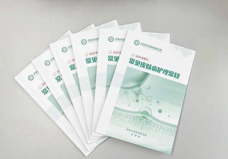 济南市皮肤病防治院修订常见皮肤病护理常规