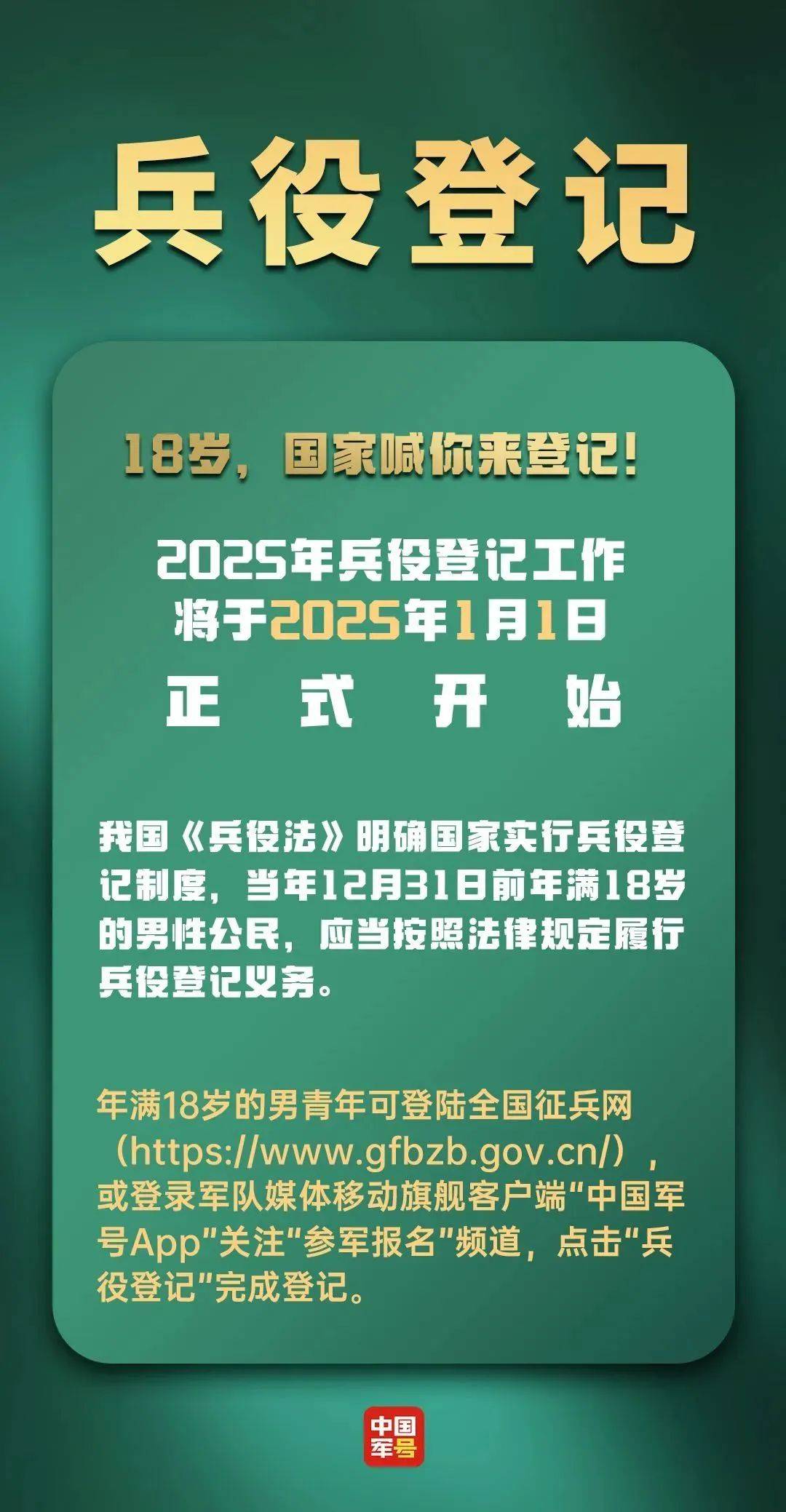 即将启动!温州适龄男性都要登记 即将启动!温州适龄男性都要登记