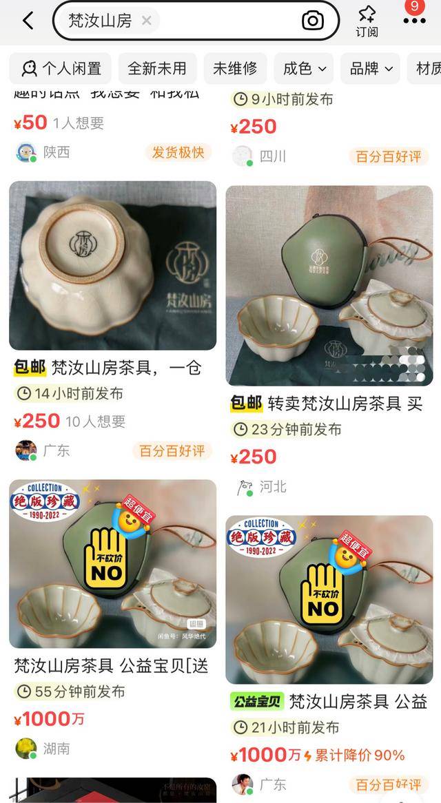 卖闲置茶具遭品牌警告侵权？记者调查：“梵汝山房”商标尚beat365平台未成功注册｜追踪到底(图2)