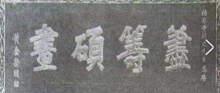 都知道杜月笙的书法写的好,没想到黄金荣的书法水平也惊掉了许多人的下巴_上海_民国时期_传统