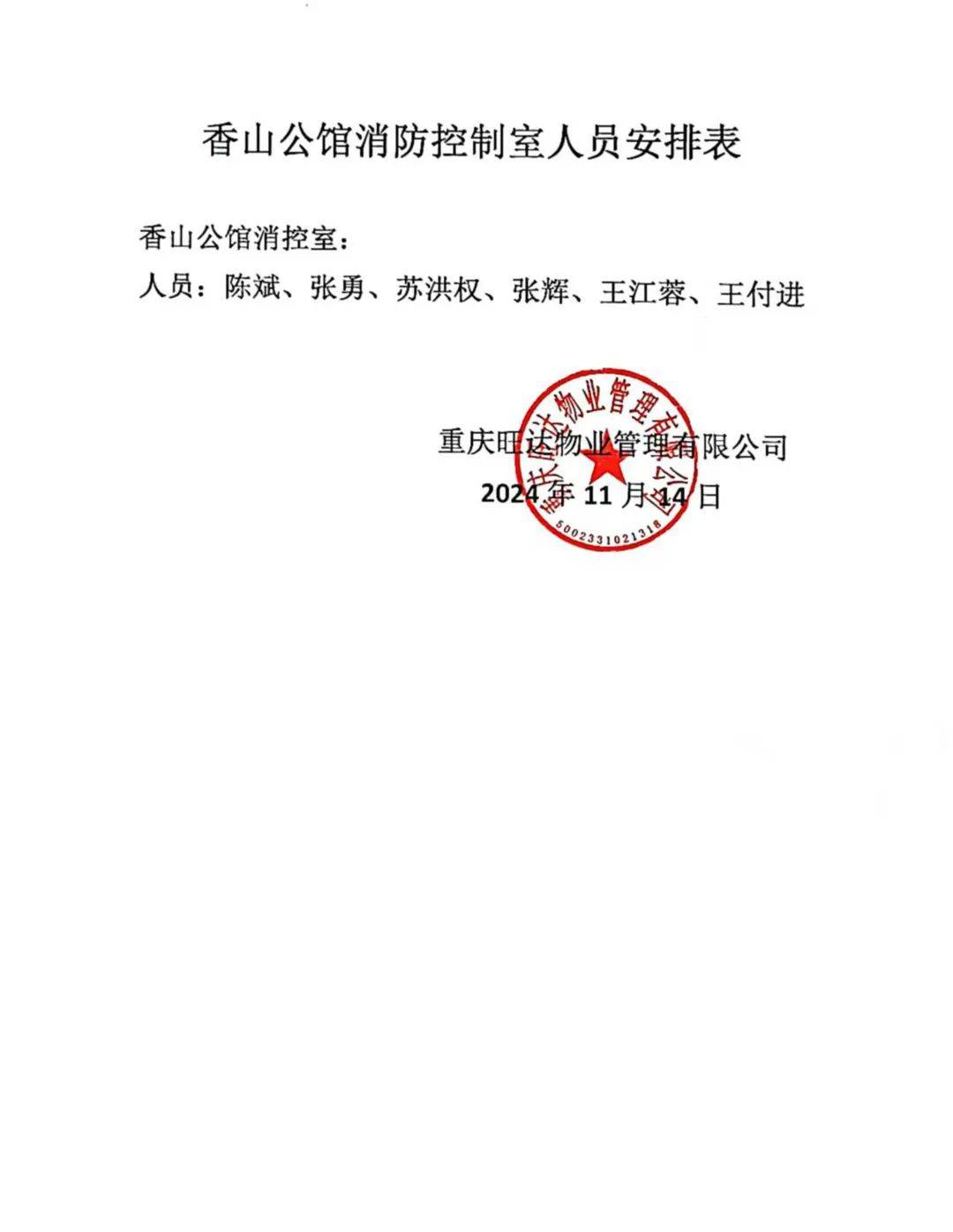 物业小区消防通知怎么写(物业小区消防通知怎么写范文)