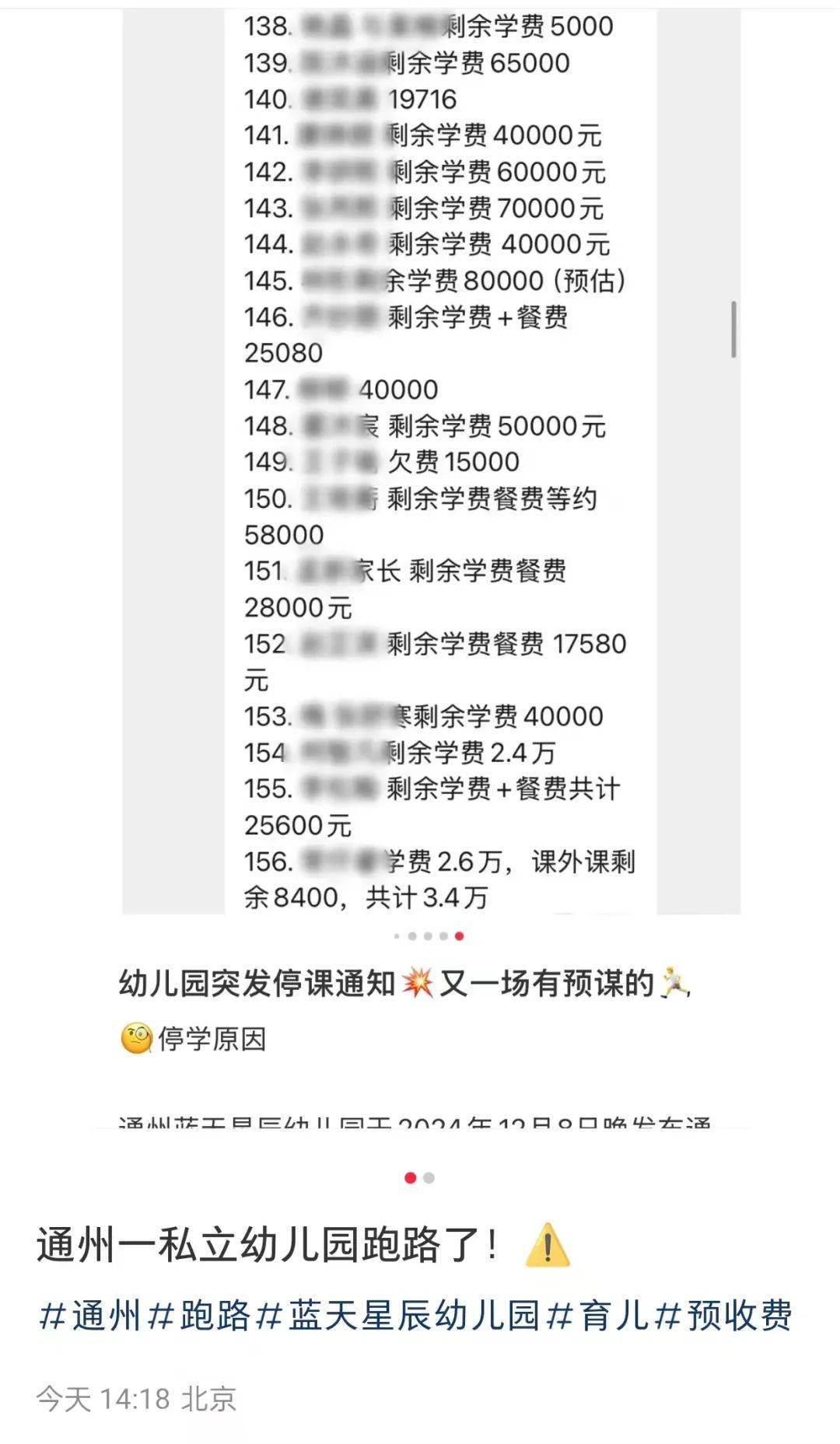 北京蓝天星辰幼儿园暴雷事件_幼儿园突然关闭维权_北京通州幼儿园学费