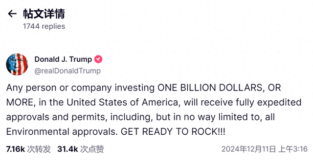 特朗普：只要投資10億美元，就可享“快速審批通道”！