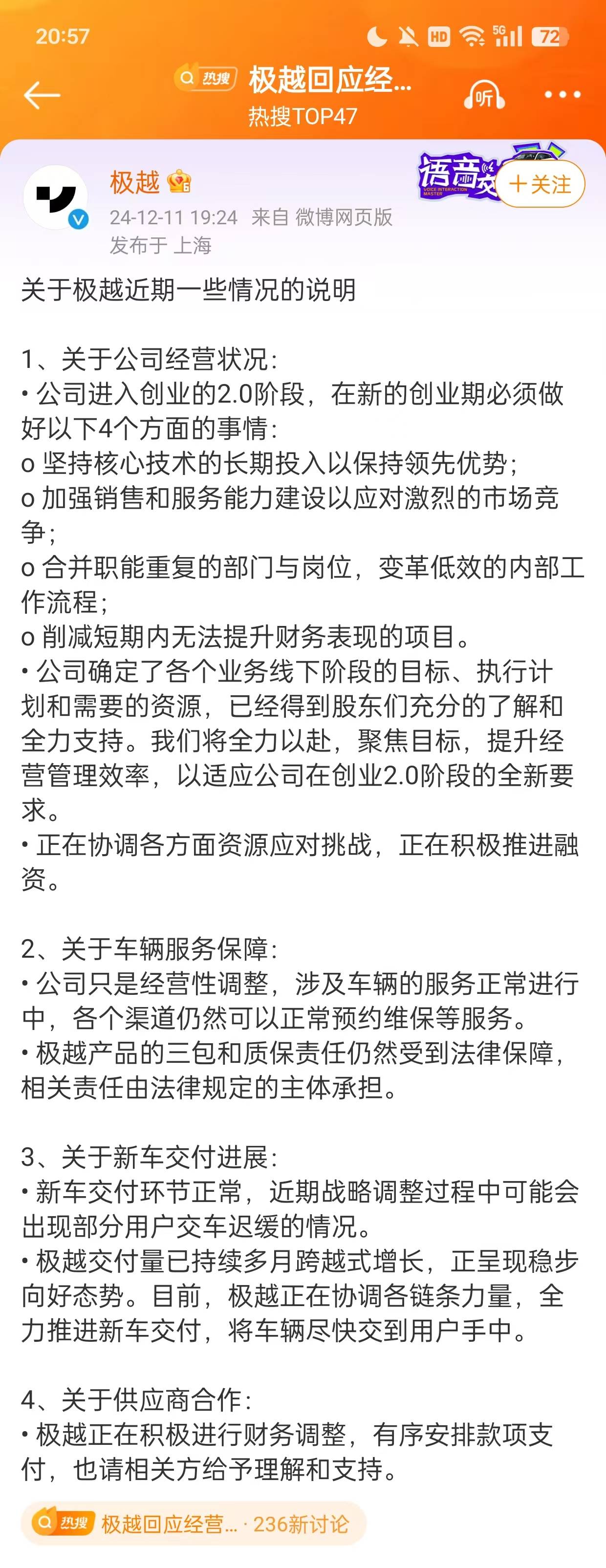 傳極越將關(guān)閉整車業(yè)務(wù)，CEO夏一平承認(rèn)公司遇到困難，需要立即調(diào)整