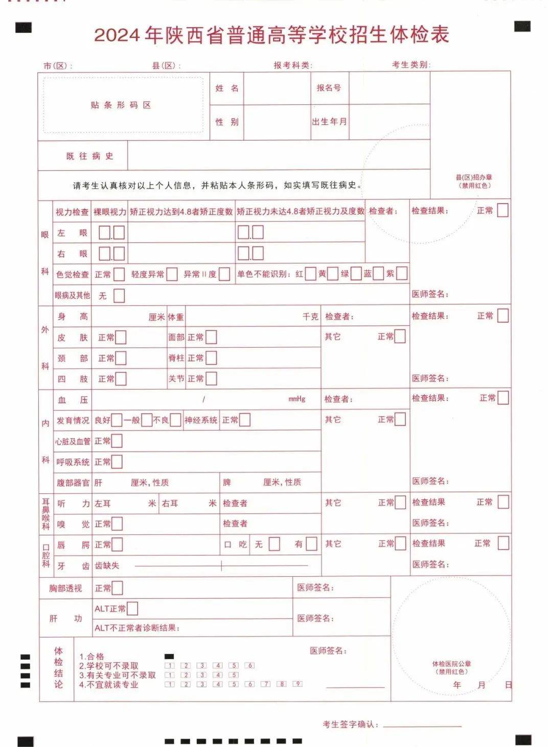 高考体检结果图片图片