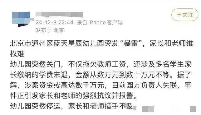 北京蓝天星辰幼儿园暴雷事件_北京通州幼儿园学费_幼儿园突然关闭维权