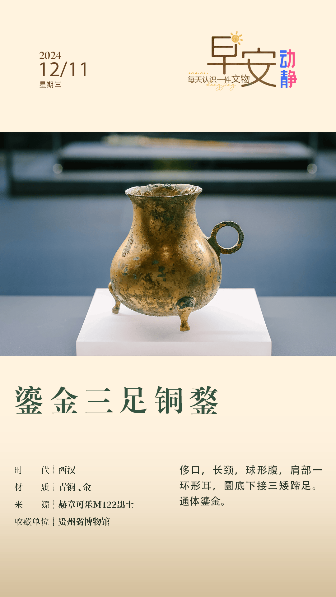 早安丨每天认识一件文物:鎏金三足铜鍪(móu)_古代_文化_传播 早安丨每天认识一件文物:鎏金三足铜鍪(móu)_古代_文化_传播