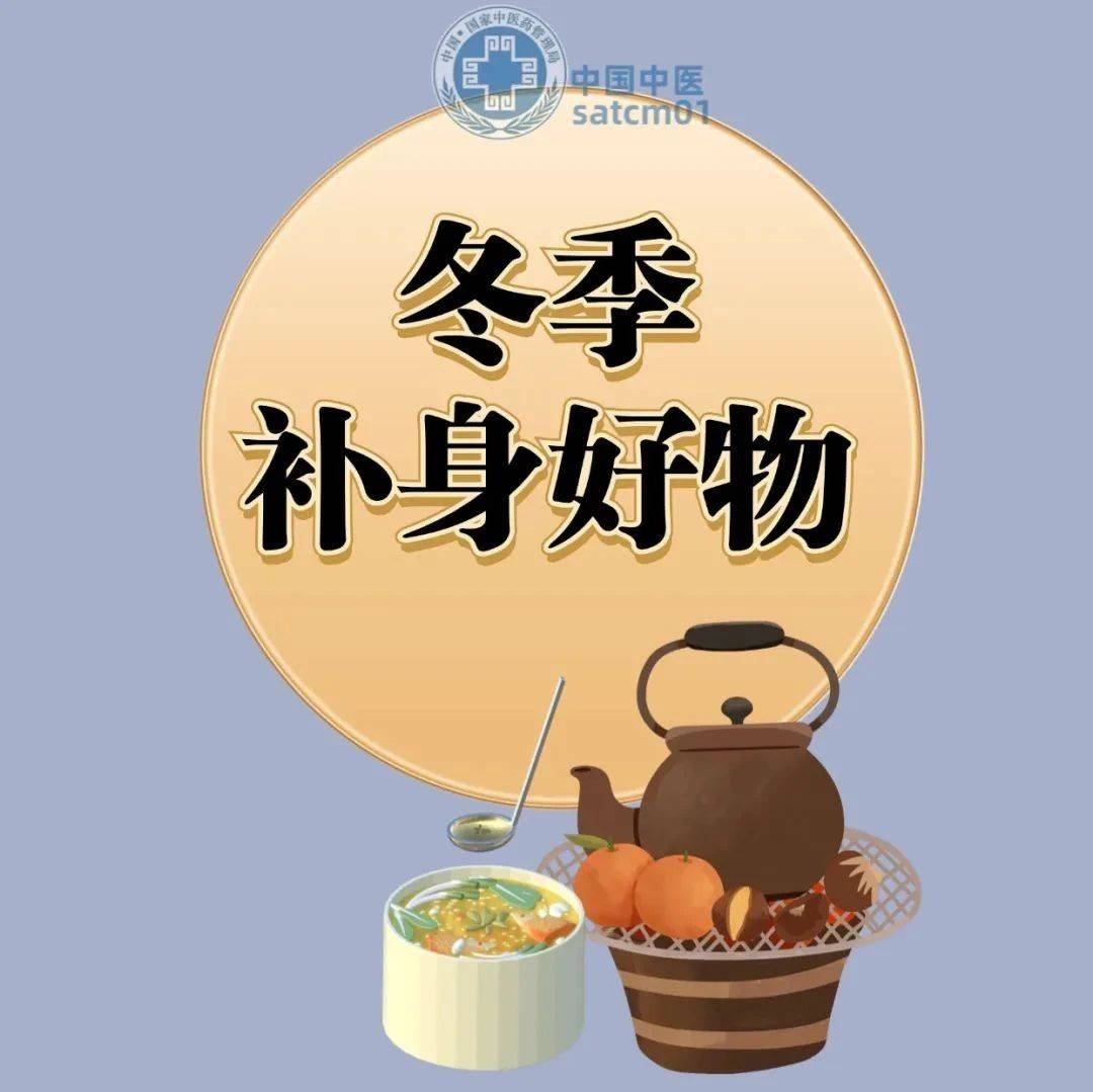 “补冬”好物,吃对了养身又御寒,一起来学怎么吃!_养生_生冷_维生素