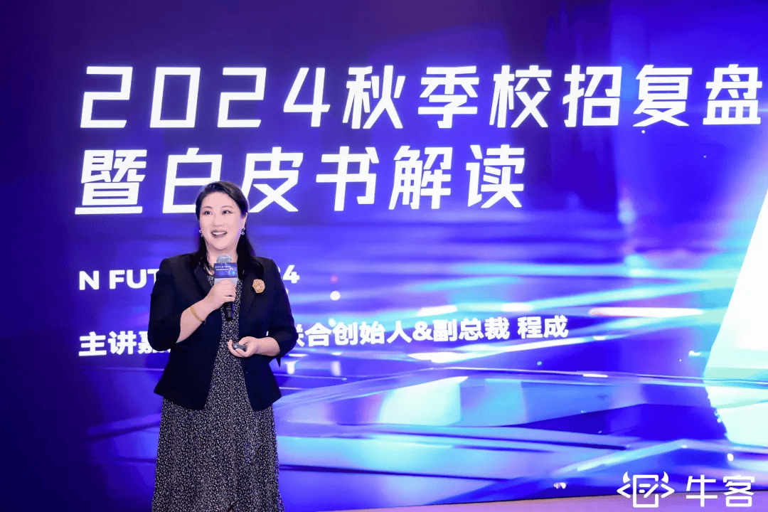 “AI+招聘，正当潮”，2024NFuture 最佳雇主颁奖盛典北京站荣耀收官