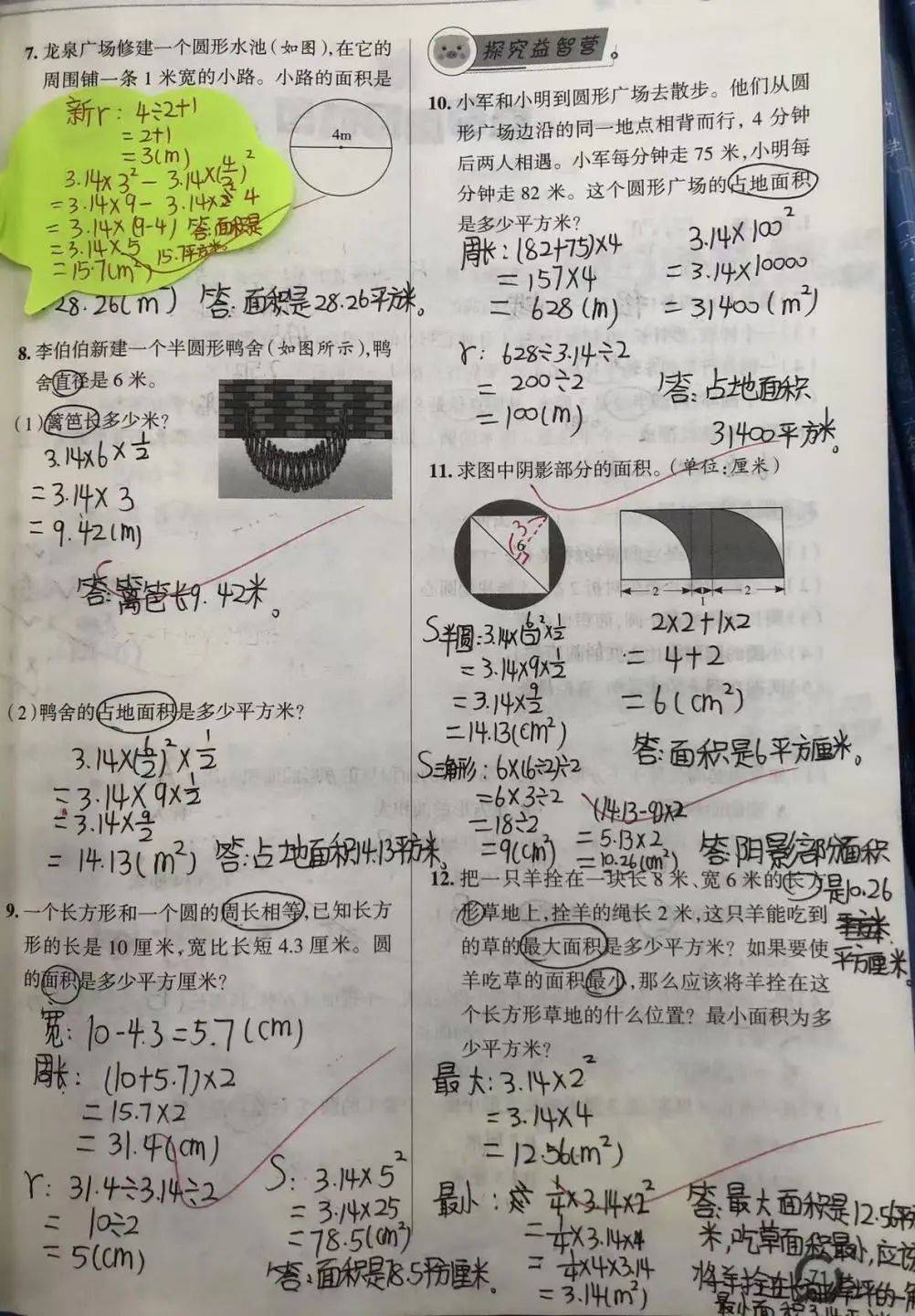 李沧区实验小学第七届教学节系列活动(九)——高年级数学作业检查纪实