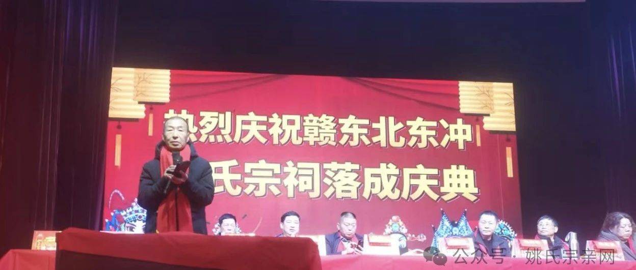 百万投资建成东冲姚家祠堂，宗亲联谊会捐资助力