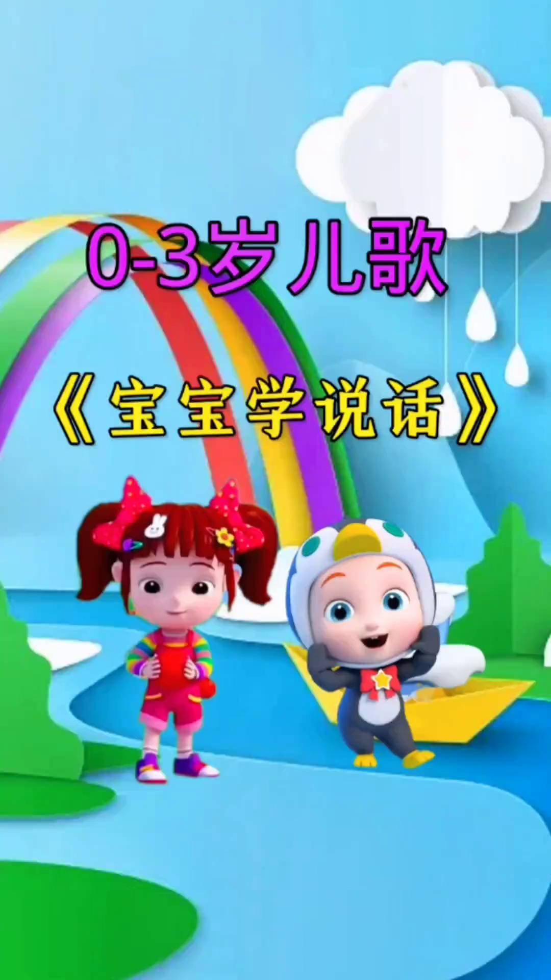 早教动画片教宝宝说话图片