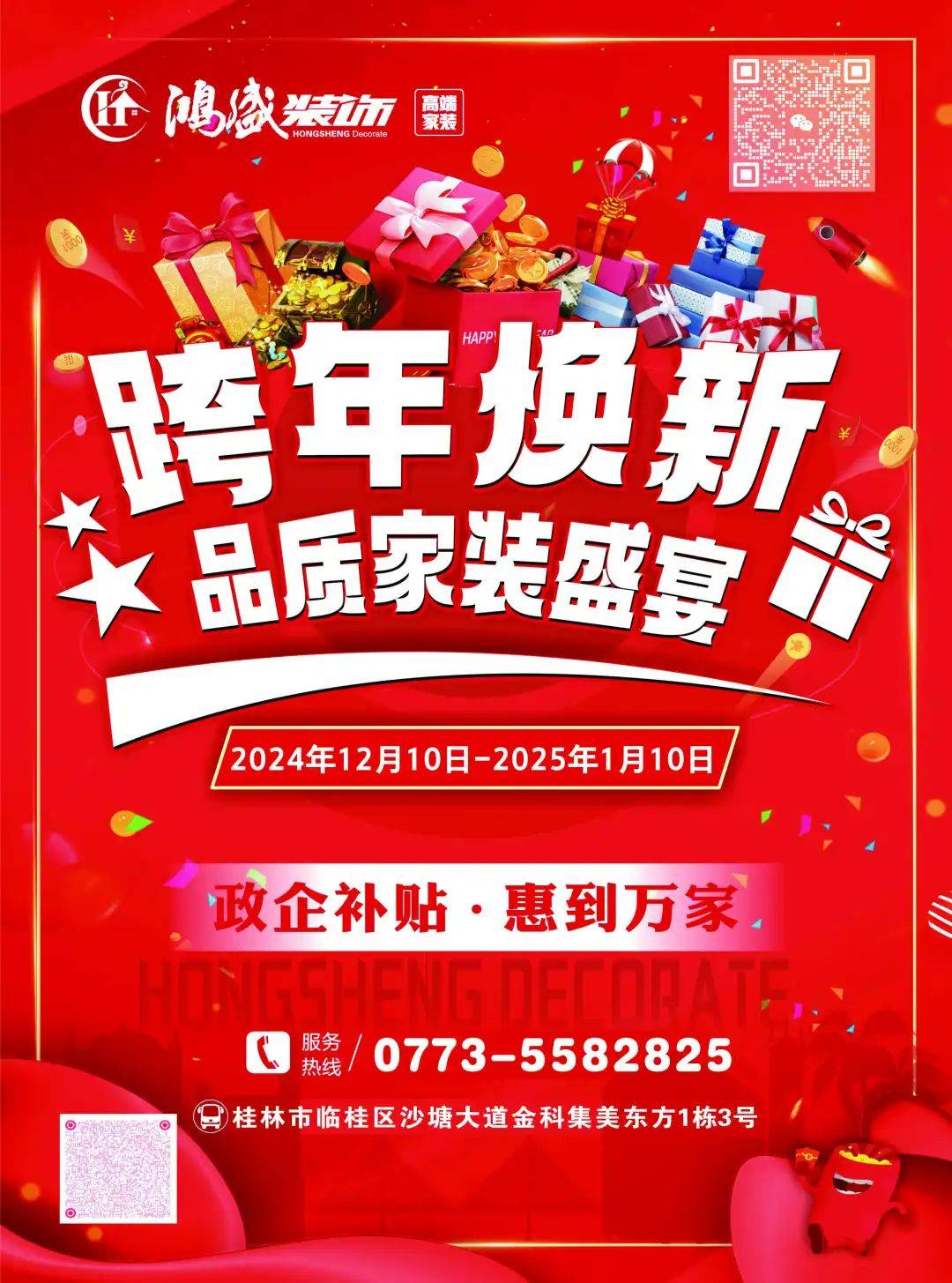 靠谱装修公司遇上这给力的活动,怎么联系呢?