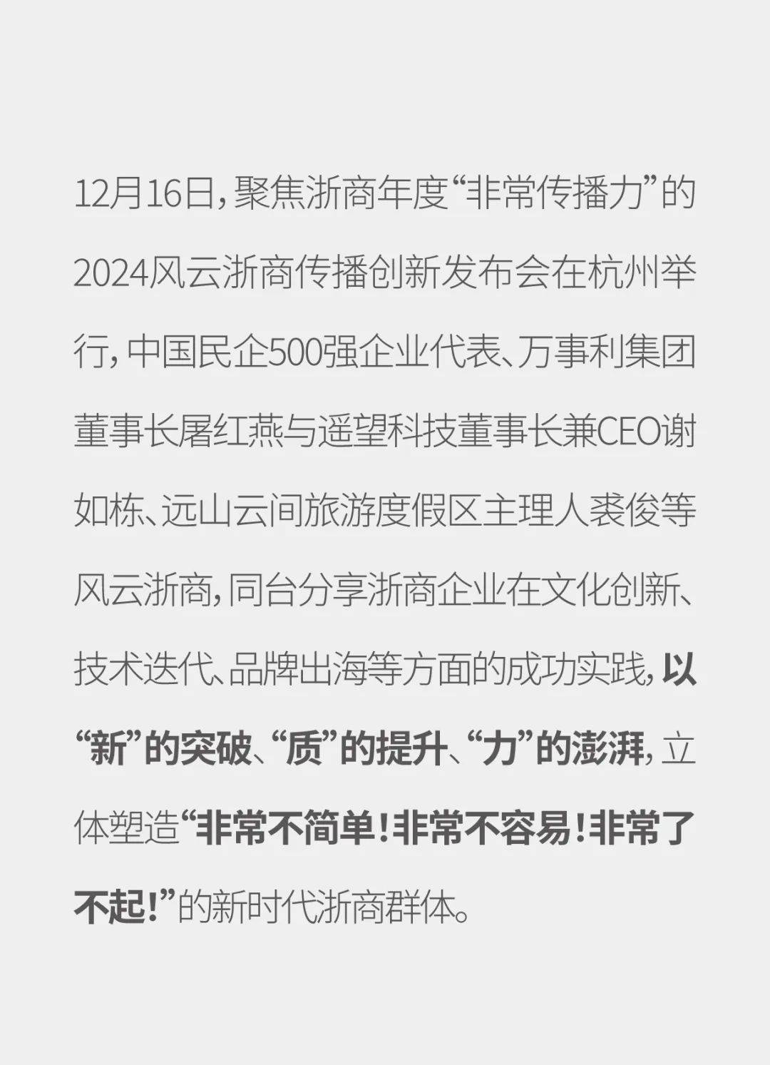 风云浙商,万事利集团董事长屠红燕:国潮品牌的非常传播力!