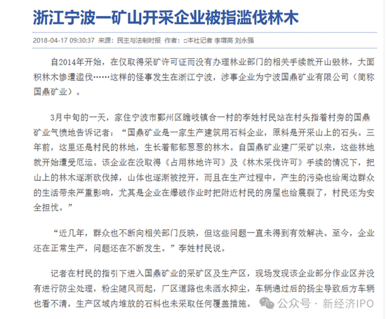 中淳高科实控人曾控股的石料矿非法占用农田遭法院强制执行(图10)