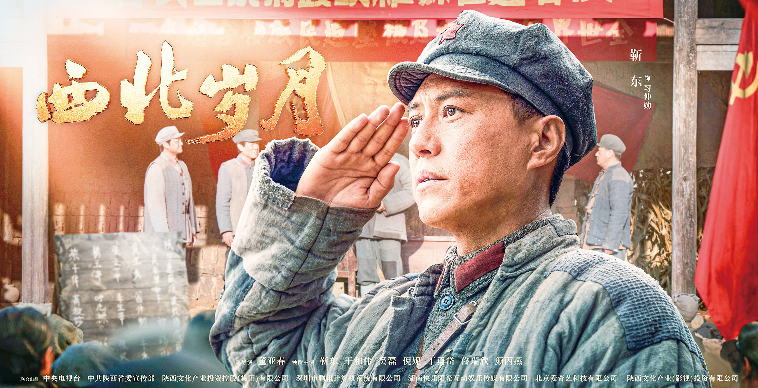 —重大革命历史题材电视剧《西北岁月》何以"