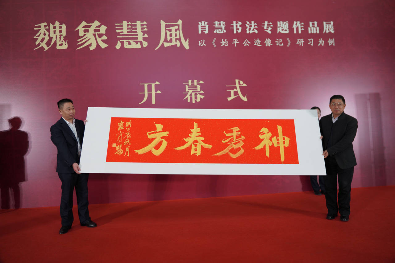 以《始平公造像记》研习为例|肖慧用书法专题作品展写了一篇论文 以《始平公造像记》研习为例|肖慧用书法专题作品展写了一篇论文