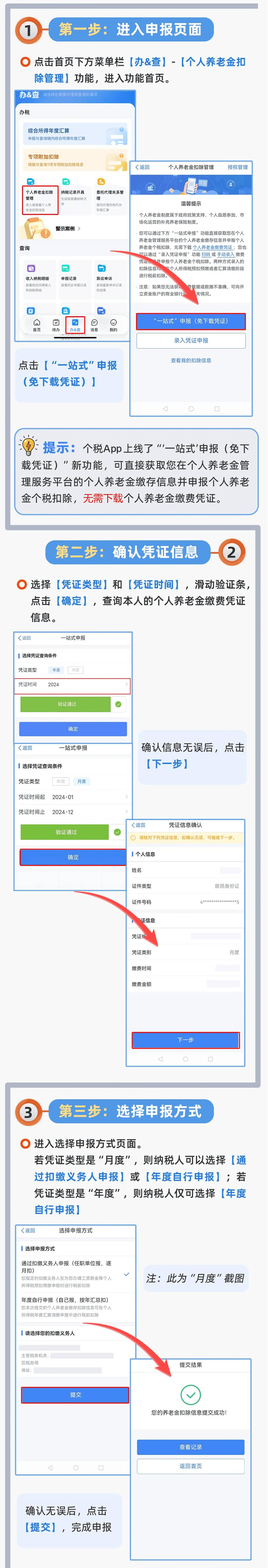 个人养老金是啥？都能享受哪些个税优惠？