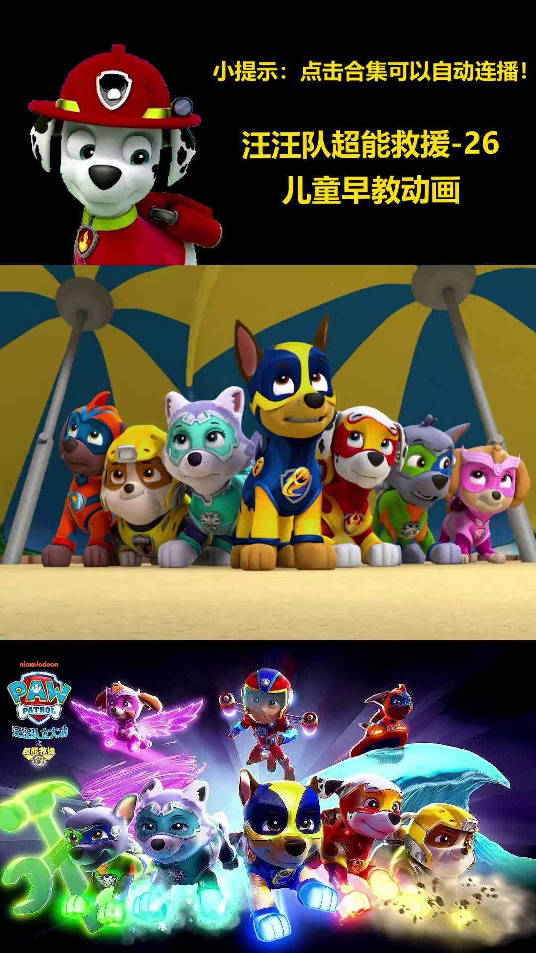 汪汪队 汪汪队立大功 动画 早教