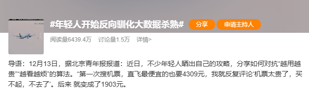 图片[2]-“被驯化的大数据”既宰熟客，也坑商家 -华闻时空