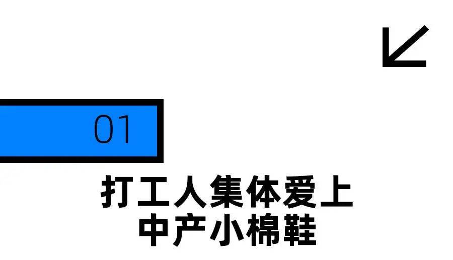又丑又贵的中产棉鞋，到底是谁在穿?