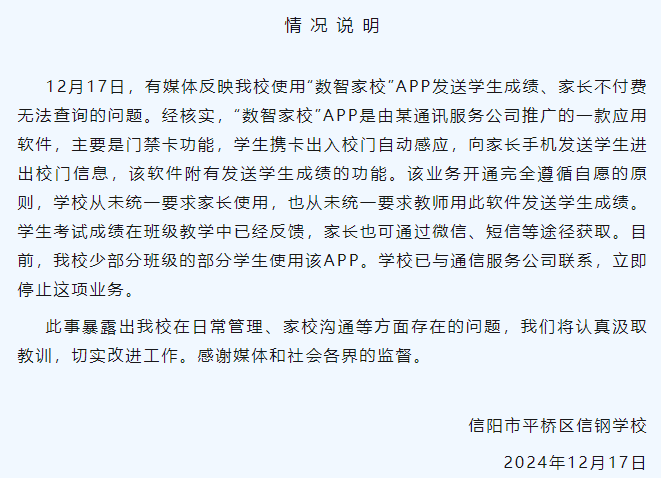 不付费就无法查孩子成绩？涉事学校回应