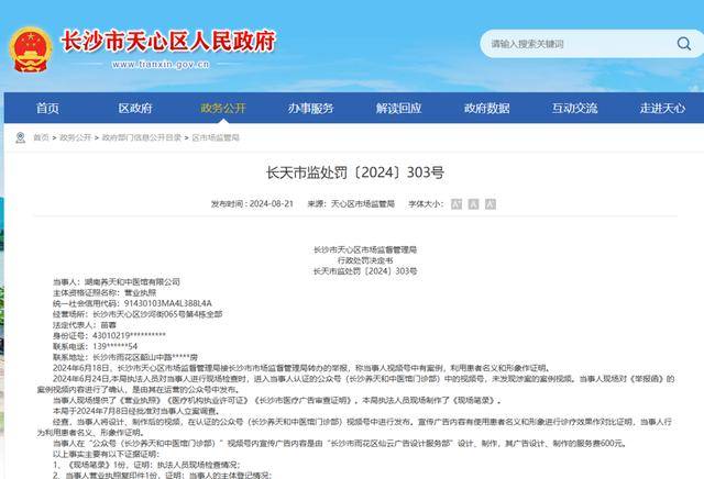 老人花3万购买包治百病灵药 伪养生直播间花式收割中老年人(图6)