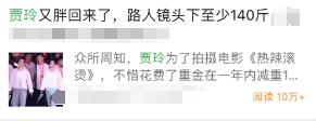 贾玲回应体重反弹：《热辣滚烫》只是视觉效果，维持不住的