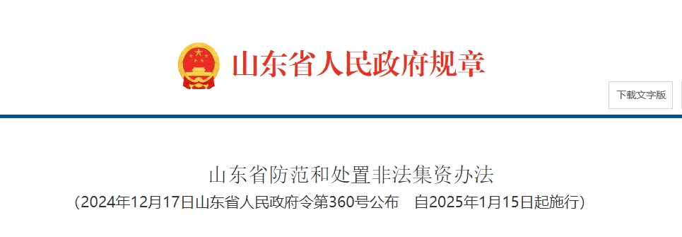 新规来了！山东省人民政府令第360号公布