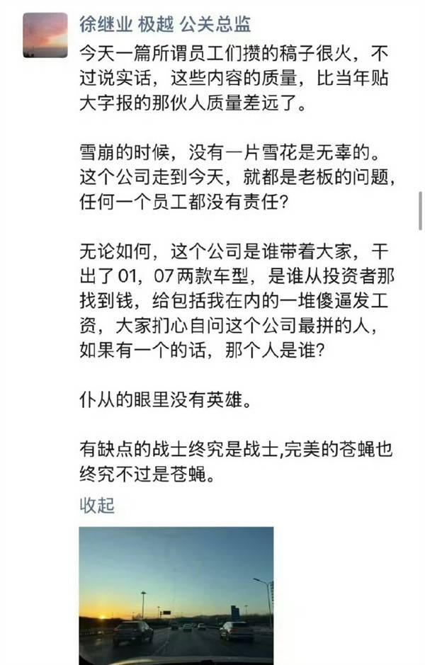 极越公关总监言论惹争议 称自家员工是苍蝇