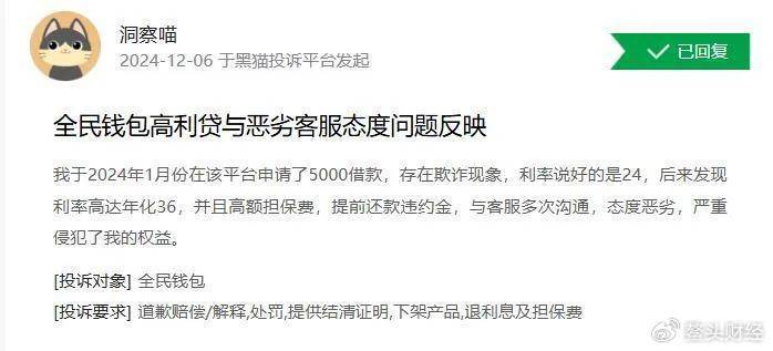 投诉不断、左手分期右手现金贷迎挑战 全民钱包IPO有点难(图3)