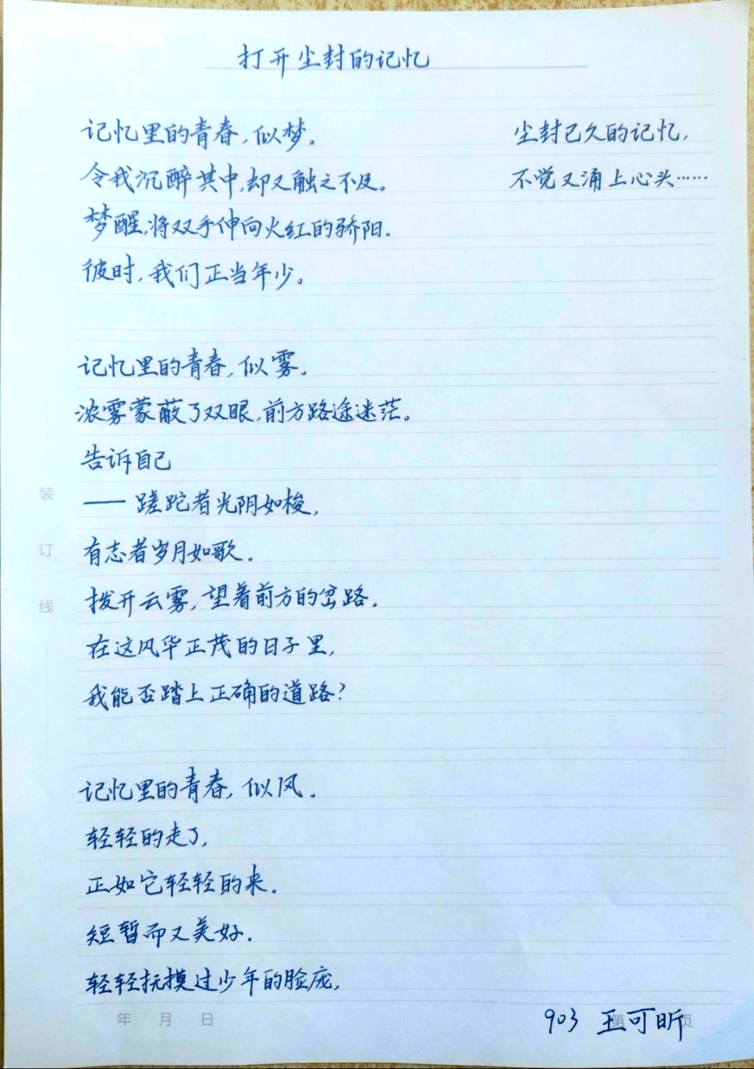 初中部九年级现代诗歌创作比赛