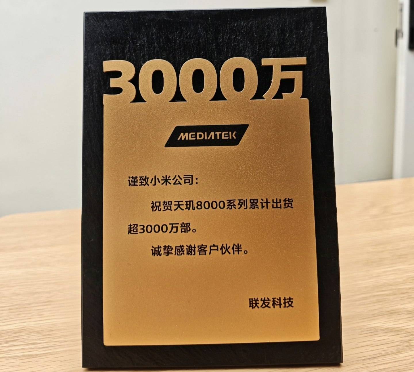 小米天玑8000系出货突破3000万部 REDMI携MTK推新定制芯片