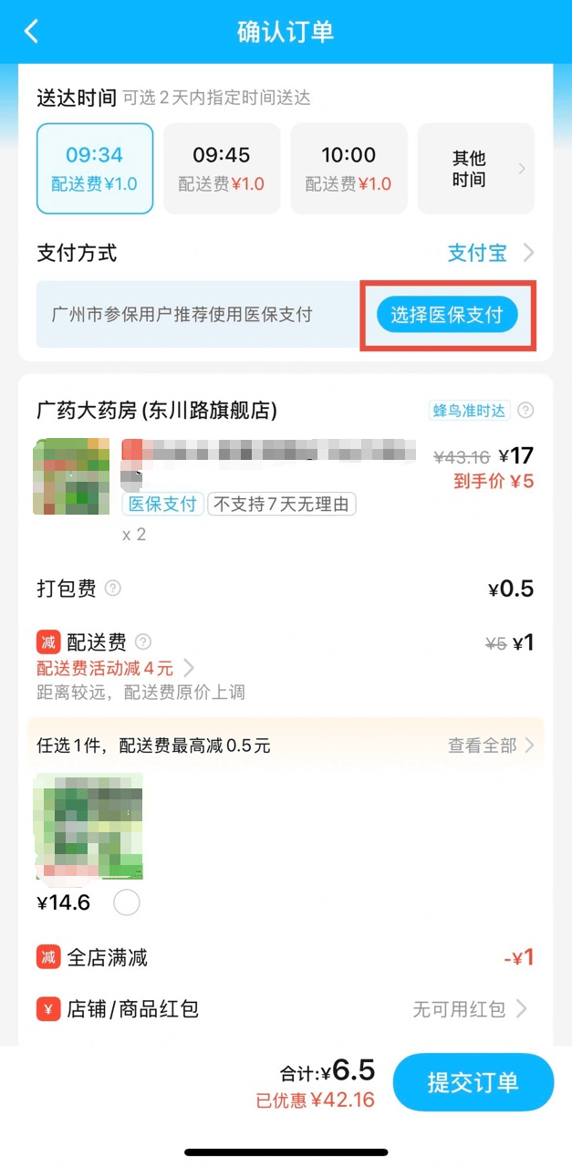 怎么用医保买药(怎么用医保买药外卖)