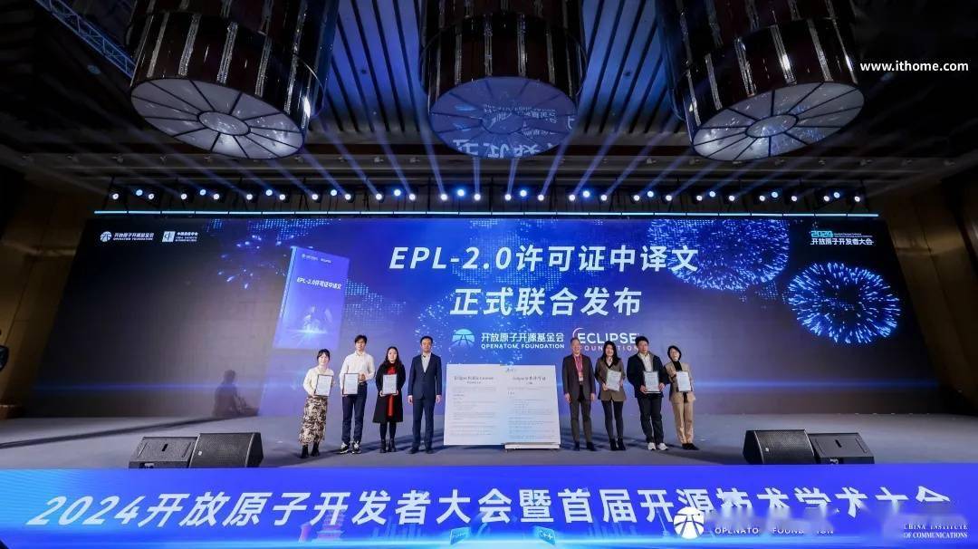 开放原子、Eclipse 基金会联合发布 EPL-2.0 许可证中译文