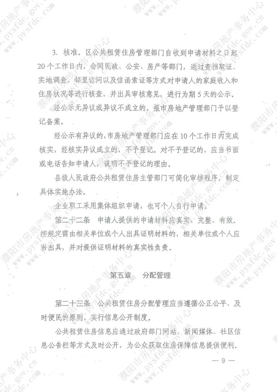 濮阳市城区公租房申请全攻略来啦!