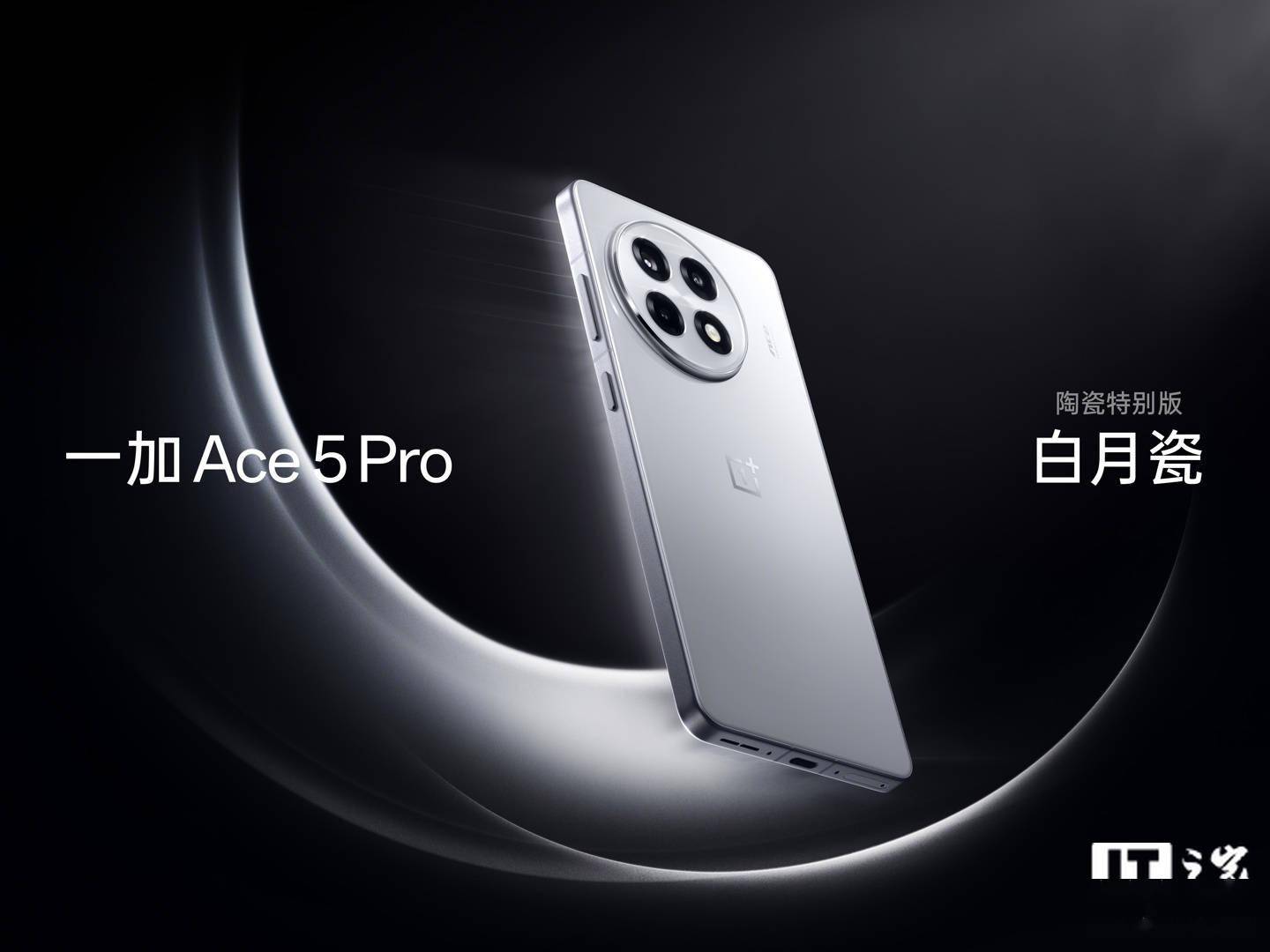 一加 Ace 5 Pro 手机支持「超远距灵动蓝牙」