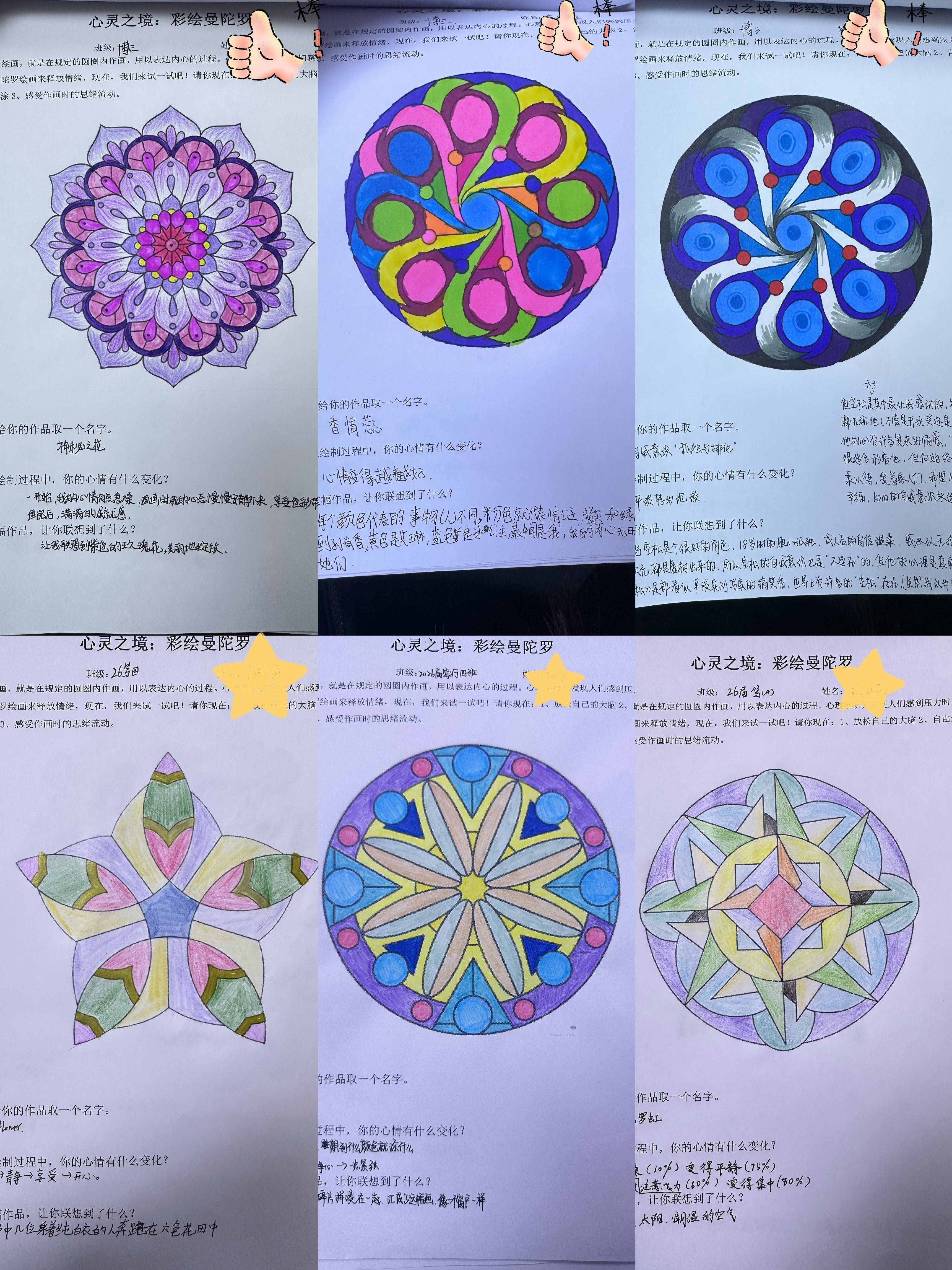 "画"解压力 彩绘曼陀罗 守护学生心理健康